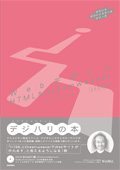 デジハリデザインスクールシリーズWebデザイン HTML & Dreamweaver