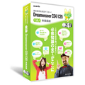 Dreamweaver CS4/CS5 必修編 4枚組