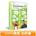 Dreamweaver CS4／CS5／CS6 DVD講座：必修編(4枚組)