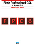 Flash Professional CS6 マスターブック for Windows & Mac