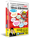 「売れる」広告の作り方講座：コンテンツ編