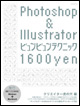 Photoshop&Illustratorビュンビュンテクニック