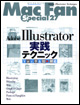 Mac Fan Special 27Adobe Illustrator 実践テクニックVer.9 & 10対応
