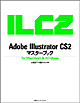 Adobe Illustrator CS2マスターブック for Macintosh & Windows
