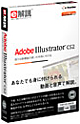 ｅ解説 Adobe Illustrator CS2
