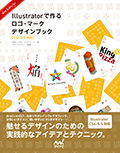 Illustratorで作る ロゴ・マークデザインブック 【CS6/5/4対応】