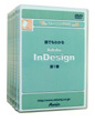 誰でもわかるAdobe InDesign 第１〜第８巻　DVD