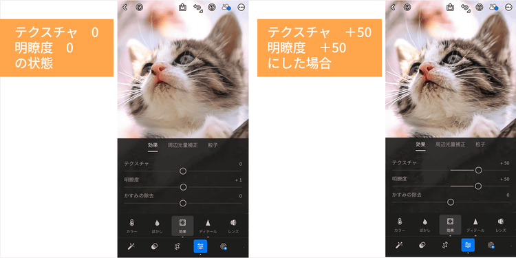テクスチャ・明瞭度をプラス50にした場合