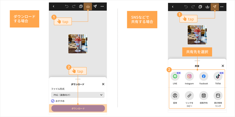 画像のダウンロード、または共有の手順
