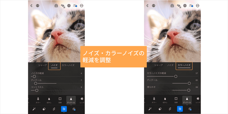 ノイズ・カラーノイズのスライダーを動かしてノイズを軽減
