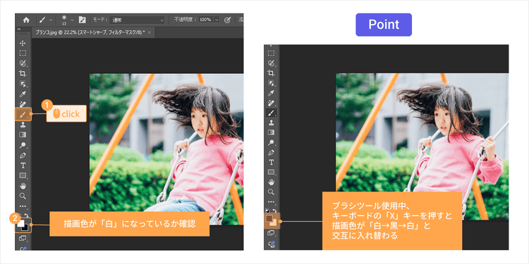 ブラシツールを選択し、描画色が白になっているか確認