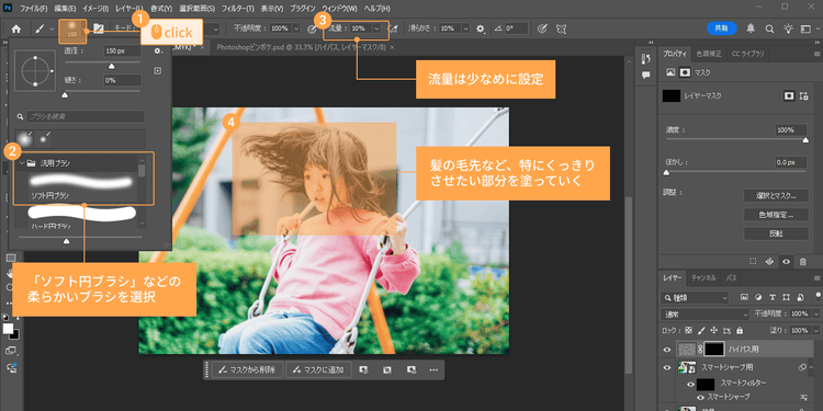 ブラシツールを使い、ハイパスを適用したい箇所を塗っていく