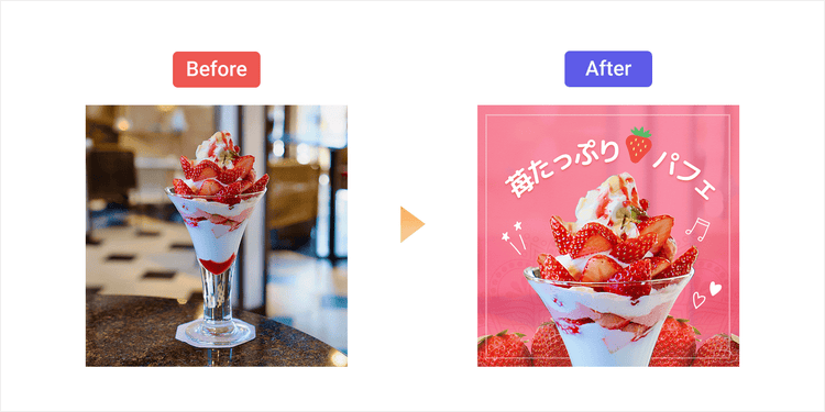 補正後のいちごパフェの写真を使っておしゃれな画像を作成した例