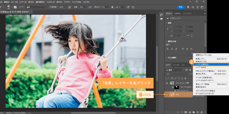 ハイパス用に背景レイヤーを複製する