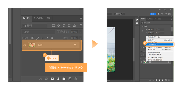 背景レイヤーを複製してから編集を始める