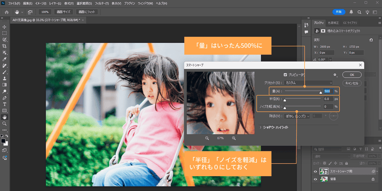 「量」は500％、「半径」「ノイズを軽減」は0にしてから調整を始める