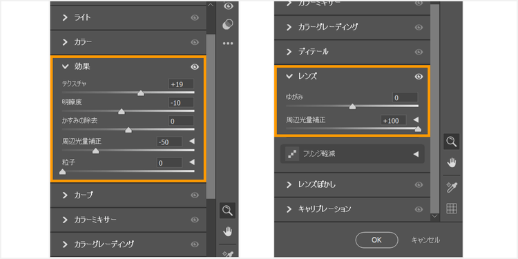PhotoshopのCamera Rawフィルター内の「効果」「レンズ」の項目を図示する画像