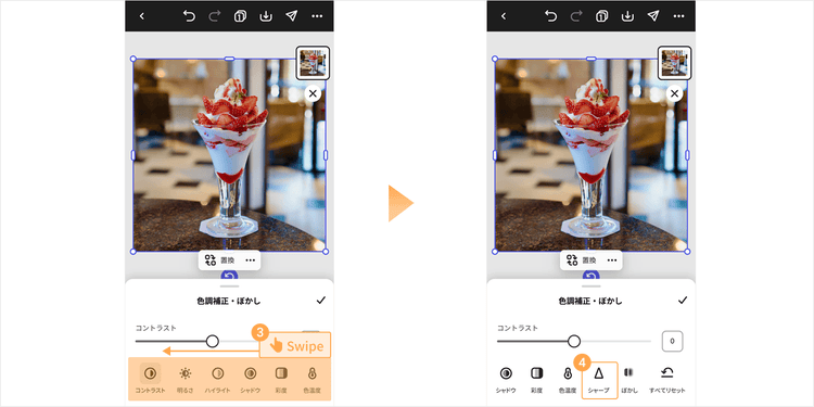 ツールバーを左にスワイプし、「シャープ」を選択