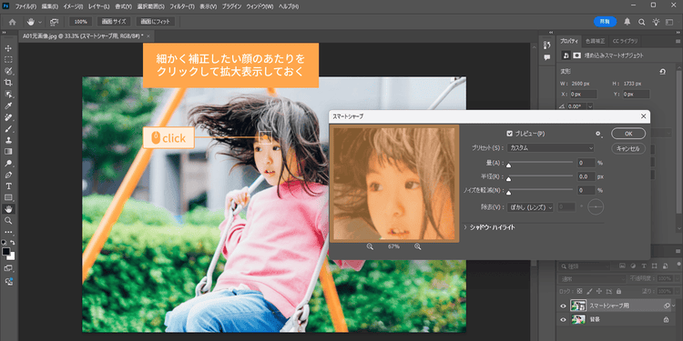 写真のシャープにしたい箇所をクリックして拡大してから調整を開始