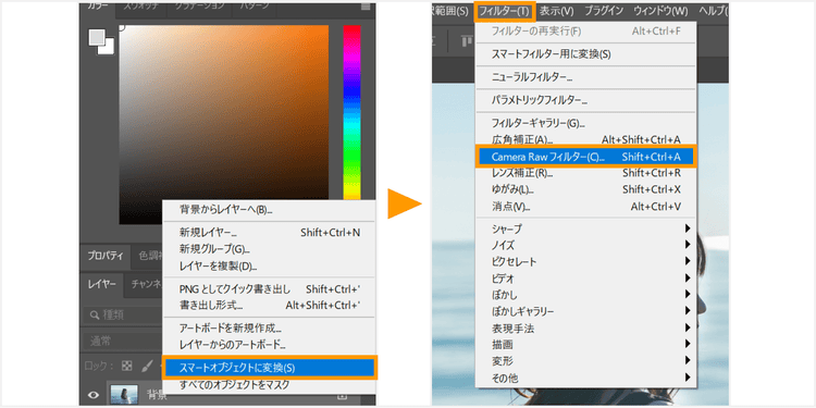 PhotoshopのCamera Rawフィルターを使用して、ビネット効果を加える手順紹介画像