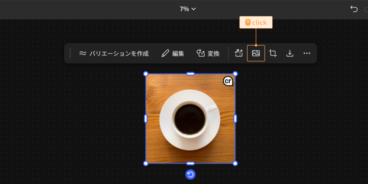 画像を選択した状態で、写真のアイコン（背景を削除）をクリックする