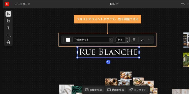 入力したテキストは表示されるバーから、コンセプトに合ったフォントやサイズ、色に調整可能