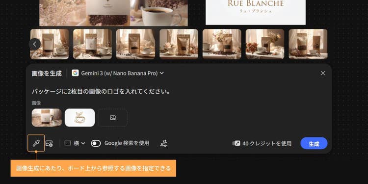 スポイトアイコン（カンバスからサンプル）をクリックして、パッケージ画像とロゴ画像の2枚を参照画像として指定する