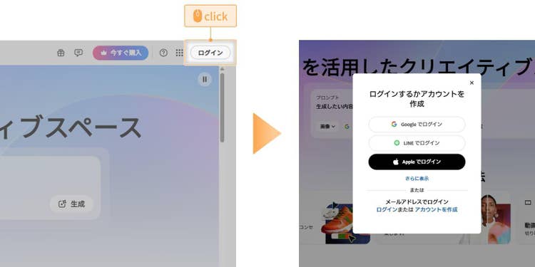 「ログイン」ボタンをクリックし、ログインするかアカウントを作成する