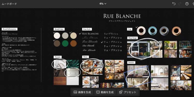 採用した素材には、図形やイラスト素材などを使って印を付けておくと、後から見返すときや他の人が見るときにも、どれを選んだのかがわかりやすくなる