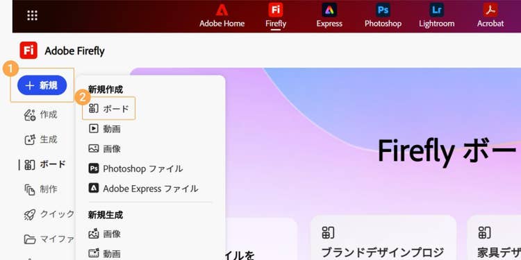 「新規」＞「ボード」の順にクリックし、新しいボードを作成する