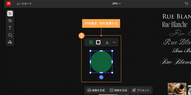 円が描けたら、コンセプトに合った色に変更する