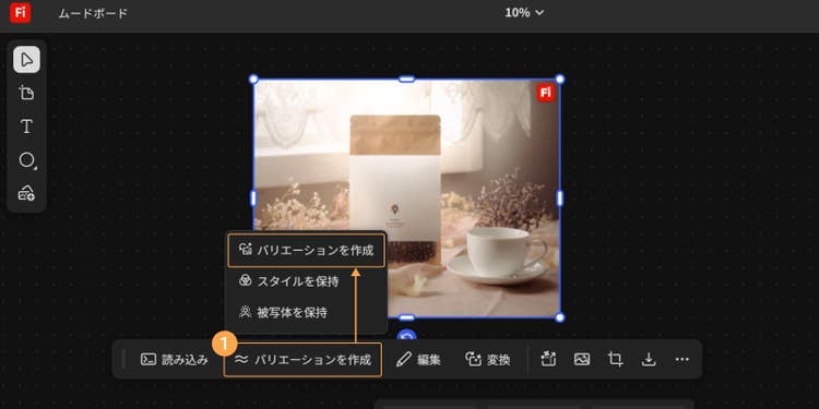 他の案も比較したい場合は「バリエーションを作成」を使うと便利