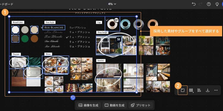 採用した素材やグループをすべて選択して「アイテムを整理」をクリックする