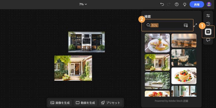 ボード上の「Adobe Stock」アイコンをクリックし、検索窓にキーワードを入力すると関連画像が一覧で表示される