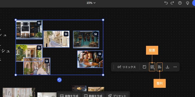 複数の要素のレイアウトを整える際は、「整列」や「配置」などの機能が役立つ