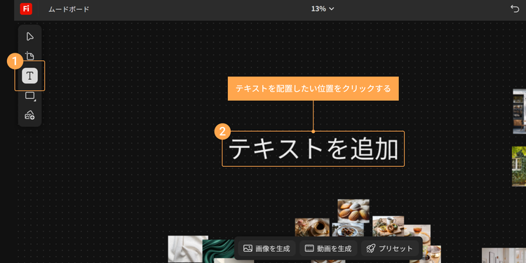 「T」のアイコンをクリックし、ボード上の配置したい位置をクリックすると、テキストボックスが作成される