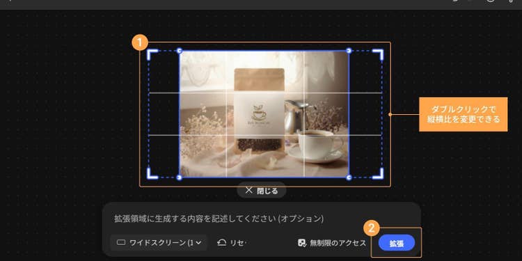 レイアウトに合わせて画像の縦横比を変えたい場合は、画像をダブルクリックして調整が可能