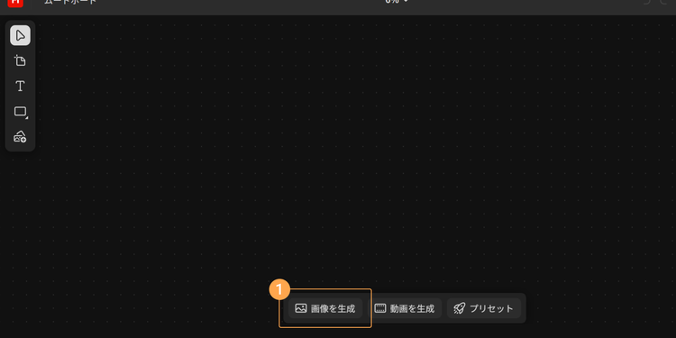 ボード上の「画像を生成」をクリックする