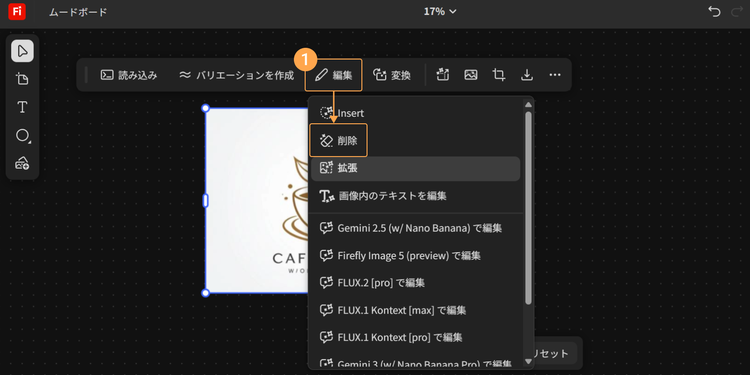 ロゴに不要な要素が含まれているときは、「編集」＞「削除」から整える
