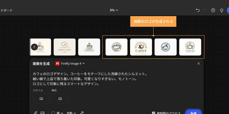 複数のロゴが生成される