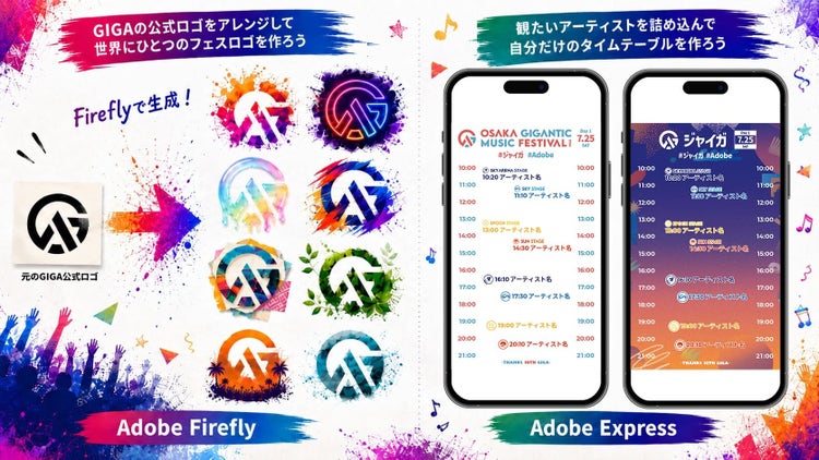フェスを彩る2つのデザイン、まずはどっちから？