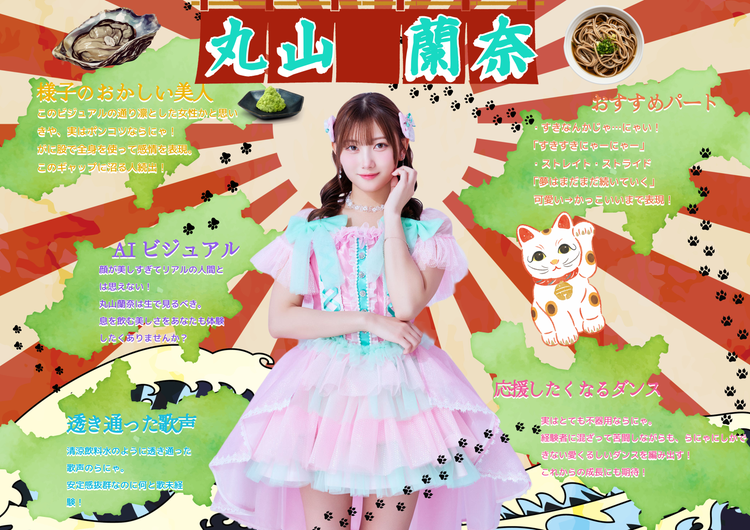 「中本こまり（こまりん）」から「丸山蘭奈（らにゃ）」への推しプレゼンの画像