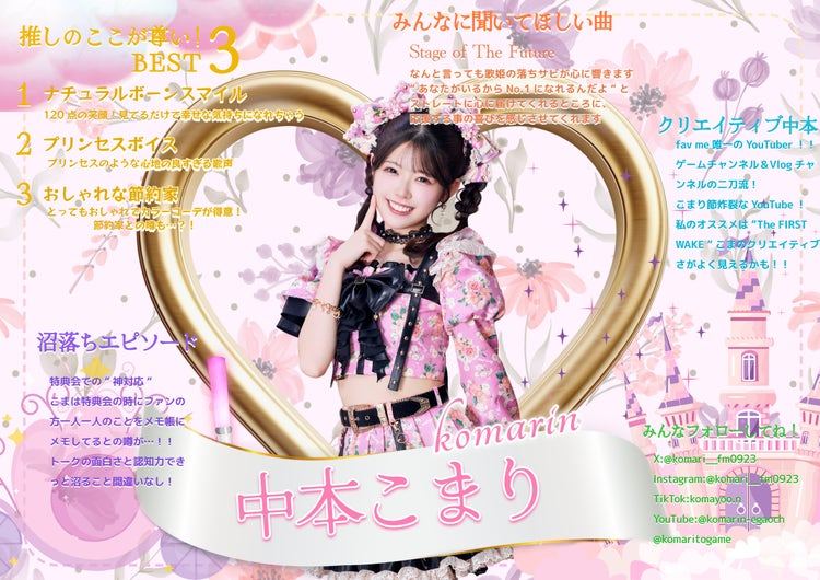 「瀬乃まりん（まりんちゅ）」から「中本こまり（こまりん）」への推しプレゼンの画像