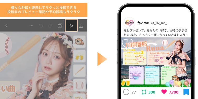 共有アイコンをタップして、表示されるメニューから投稿したいSNSを選んでシェアできる