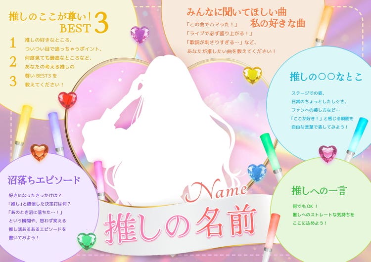 「推しプレゼン」のイメージ