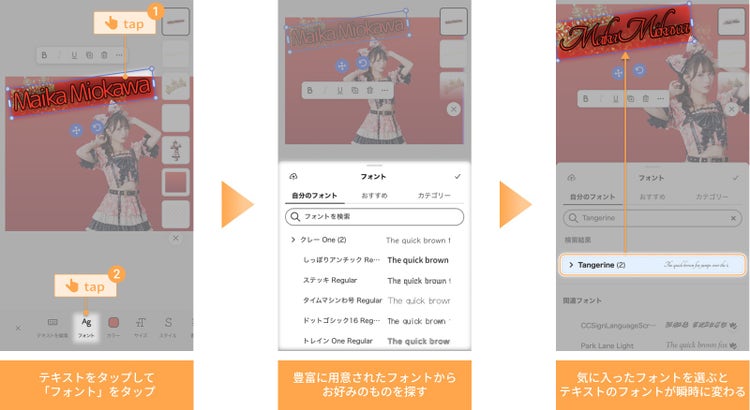 実際のExpress上の画面でフォントを変える図示