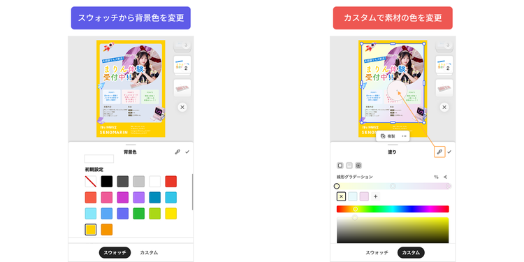 スウォッチから単色やグラデーションを選択できるほか、カスタムでさらに自由度高くグラデーションを付けることも。スポイトアイコンを選んだら、あとは色を取りたい箇所をドラッグするだけ。