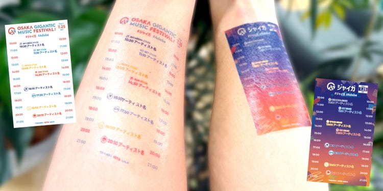 マイタイムテーブルのタトゥーシールを肌に貼っている画像