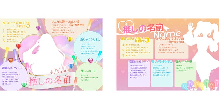 推しプレゼンのテンプレート