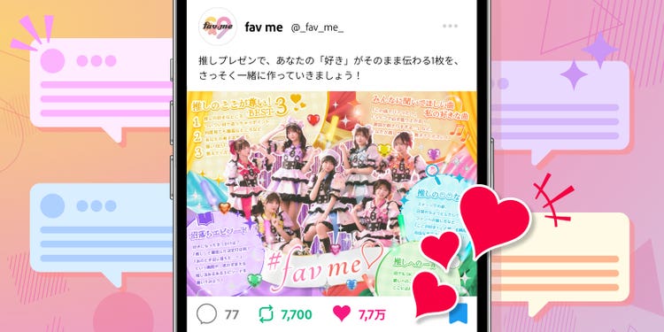 推しプレゼンの作品をSNSでシェアして盛り上がっているイメージ